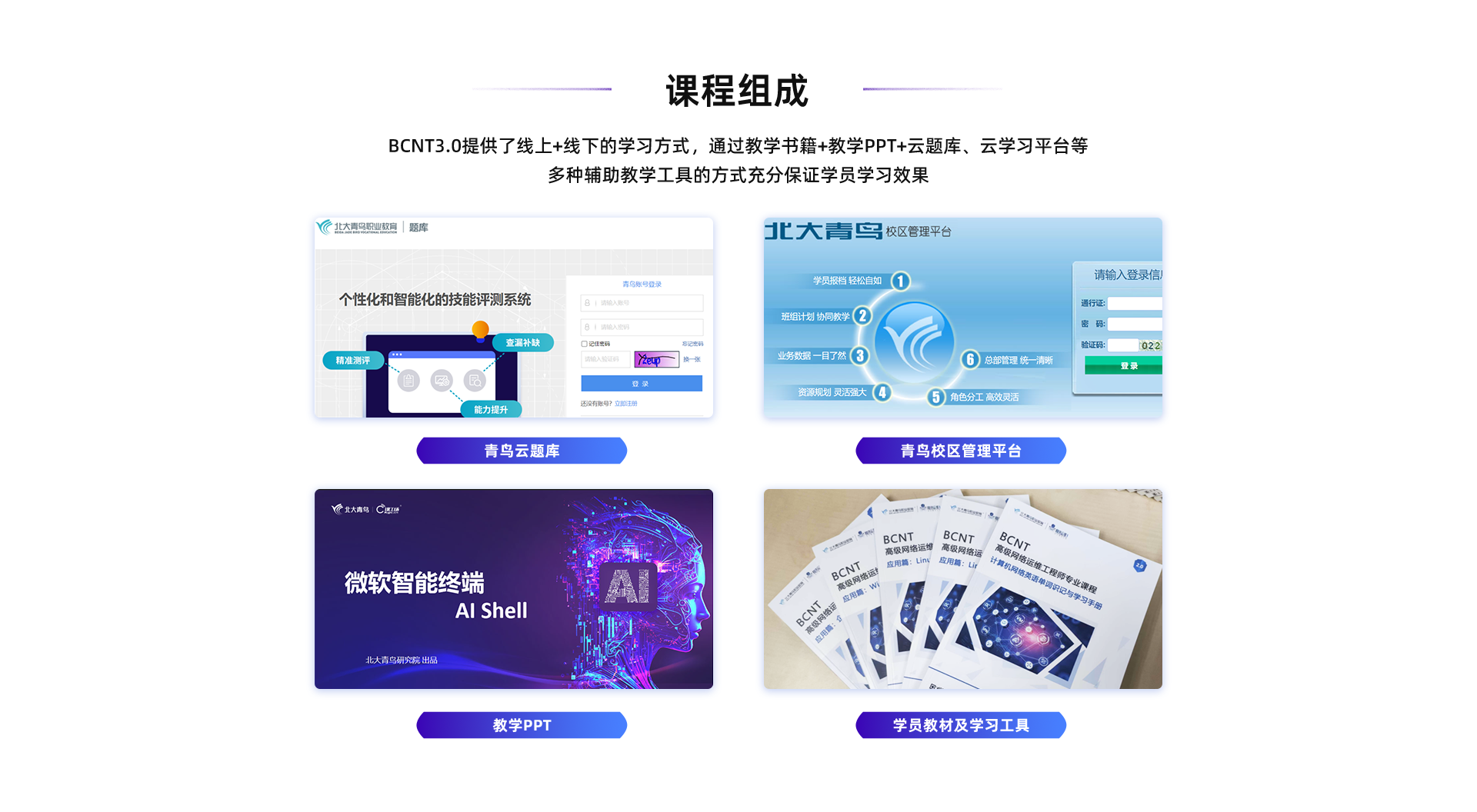 课程组成